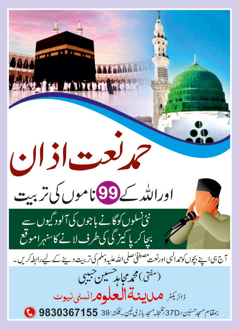 HAMD-NAAT-AND-AZAAN-COURSE-image